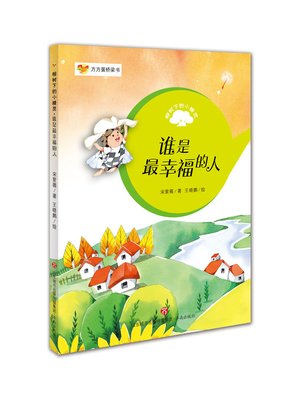 cover image of 方方蛋桥梁书